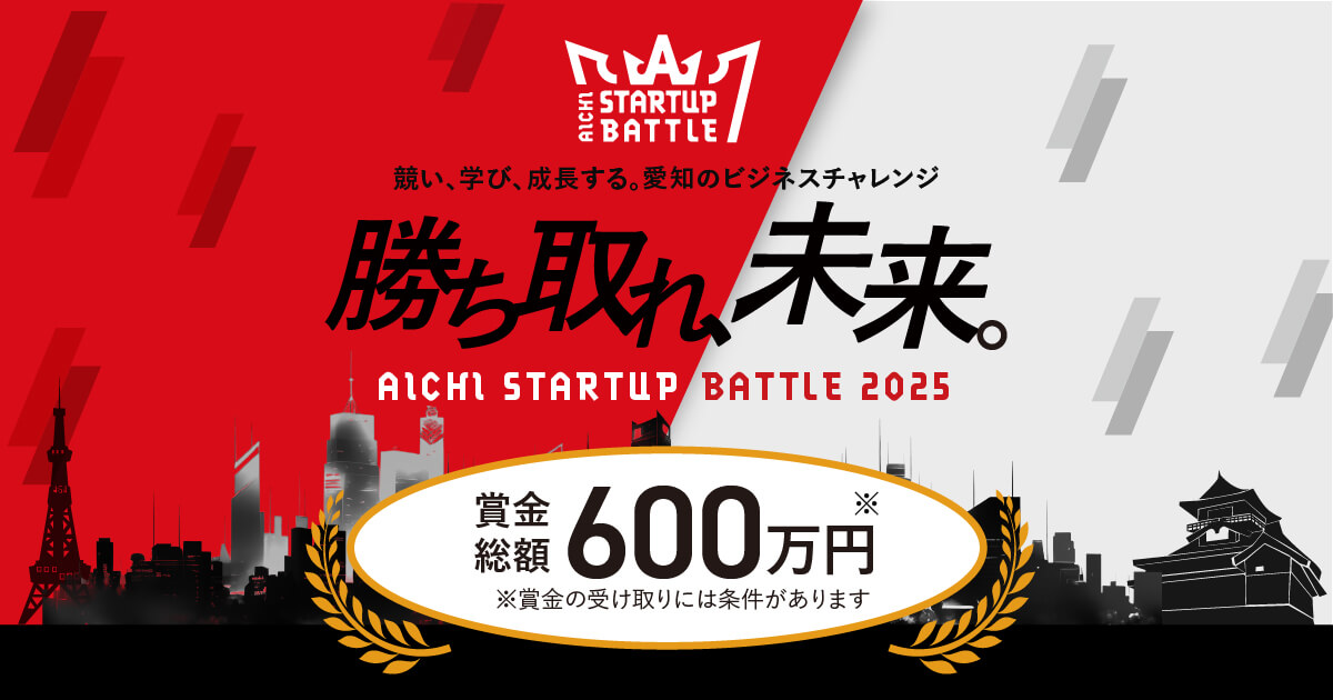 ビジネスプランコンテスト2025